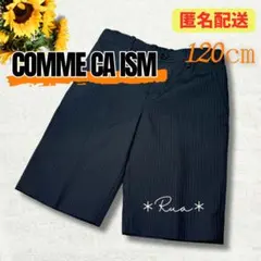 【コムサ】コムサイズム　120 フォーマル　ショートパンツ　ストライプ