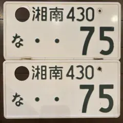 希少】2桁ナンバープレート 二桁 2ケタ 記念 キリ番 5000 2枚 当時物