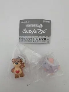 スージーズーめじるしアクセサリー2　2種セット