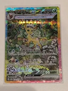 リーフィアex SAR スカーレット&バイオレット ハイクラスパック テラスタル