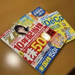 ダイヤモンドZAi 2024年11月号 付録付