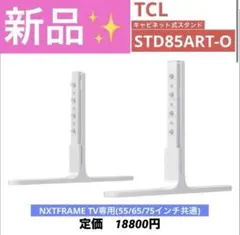 TCL A300W65インチ用マグネットフレーム　ライトウッド TCL A300W65インチ用マグネットフレーム ライトウッド - メルカリ