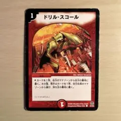 2151 ドリル・スコール