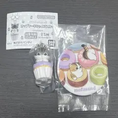 モフサンドガチャ まとめ売り