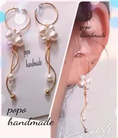 1926.再販【限定】ドレッシーパール　イヤーカフ2個セット　ロング