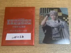 刀ミュ 目出度歌誉花舞 山姥切長義 クリアカード