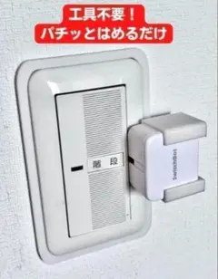 SwitchBot 壁照明スイッチ取付マウントベースのサムネイル