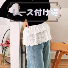 ラップスカート レース 付け裾 フリル レイヤード 重ね着 韓国 y2k