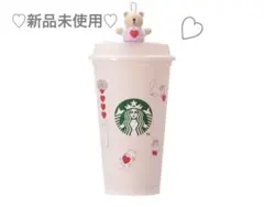 スタバ バレンタイン2025リユーザブルカップ473ml