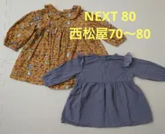 NEXT 西松屋 ベビー用80ワンピース2枚セット