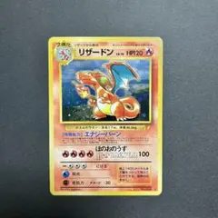 ポケカ　旧裏　リザードン　とりかえっこプリーズ　VGコンディション