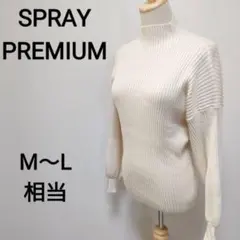 SPRAY PREMIUM M〜L相当　ハイネックニット　セーター　2061