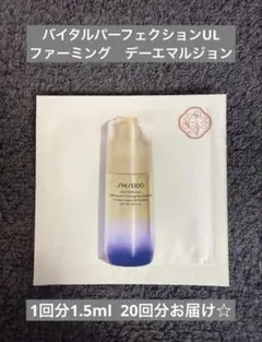 お値段見直し！バイタルパーフェクション　ファーミング　デーエマルジョン