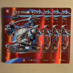 2338 ゴゴゴ・Cho・絶ラッシュ