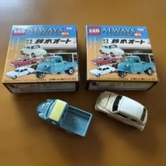 トミカ　ALWAYS三丁目の夕日　鈴木オート２台セット