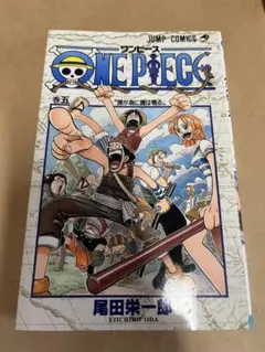 ワンピース 巻五 誰が為に鐘は鳴る 尾田栄一郎