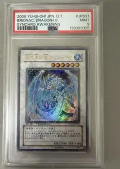 PSA9 氷結界の龍 ブリューナク DT01-JP031 遊戯王 - メルカリ