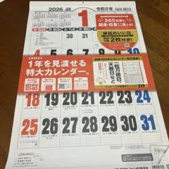令和8年 壁掛けカレンダー4点セットのサムネイル