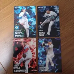 プロ野球チップス 第一弾 第二弾 2025 スターカード 山﨑 平良 栗林 福永