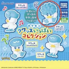【新品】ポケモン クワッスいっぱいコレクション クワッス ぼさぼさ