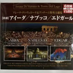 歌劇 アイーダ/ナブッコ/エドガール【CD6枚組、台本ブックレット付】