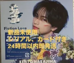 中島健人 新品未使用 鬼事 Fiction Love CD 通常盤初回仕様