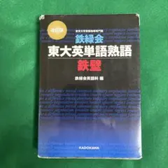2026年最新】鉄緑会テキストの人気アイテム - メルカリ