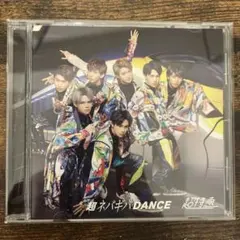 超ネバギバDANCE CD 超特急