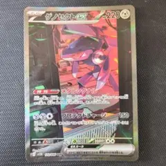 ゲノセクトex SAR ポケモンカード