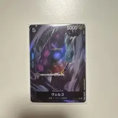 ヴェルゴ　パラレル　(op03-079)