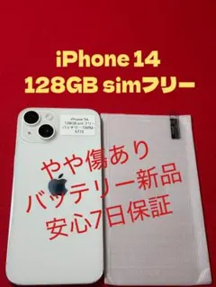 iphone 14 256GB SIMフリー スターライト バッテリー91% - メルカリ
