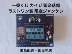 一番くじ カイジ 鬮奈落録 ライトワン 限定ジャンケン