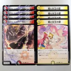 ロイヤル・エイリアン 〜熱奏のファーザー〜　4枚　姫と女王の愛　4枚