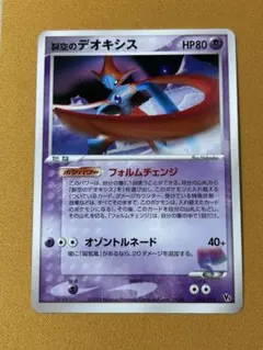 裂空のデオキシス 映画公開記念VSパック 裂空のデオキシス 002/019