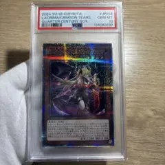 遊戯王　ラクリモーサ　25th psa10 鑑定品　クオシク　紅涙の魔　高騰 紅涙の魔ラクリモーサ(25thレア) | クォーターセンチュリー