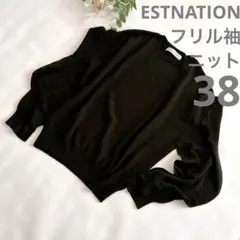 美品 エストネーション フリル袖 ニット ブラック 38サイズ ウール100%