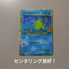 2025年最新】ひかるコイキング 25thの人気アイテム - メルカリ