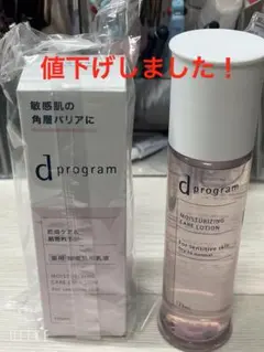 d プログラム モイストケアEX ローション エマルジョンのサムネイル
