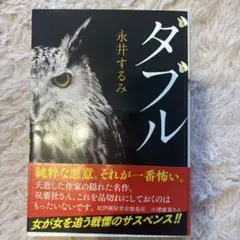 ダブル