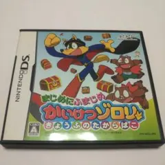 まじめにふまじめ かいけつゾロリ きょうふのたからばこ DSソフト