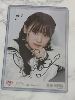 2026年最新】齋藤樹愛羅 直筆 チェキの人気アイテム - メルカリ