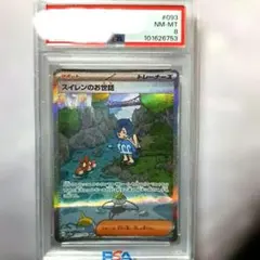 スイレンのお世話 sar psa10 最新ケース PSA10】スイレンのお世話(SAR){サポート}〈093/066〉[SV5a] – 晴れる屋2