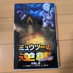 2026年最新】2019年映画「ミュウツーの逆襲EVOLUTION」の人気アイテム