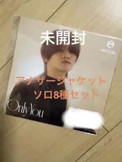 MAZZEL Only You アナザージャケットソロ8種セット