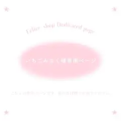 いちごみるく様専用ページ