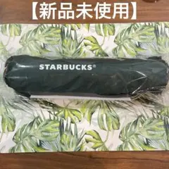STARBUCKS 折りたたみ傘 ダークグリーン 新品未使用