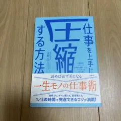 仕事を上手に圧縮する方法
