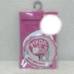 マイメロディ グリッター缶バッジ マイメロしか勝たん 推し活 サンリオ