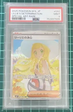 4810】リーリエの決心 SAR 091/063 PSA9 - メルカリ