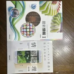 情報倫理 情報の教科書　2023